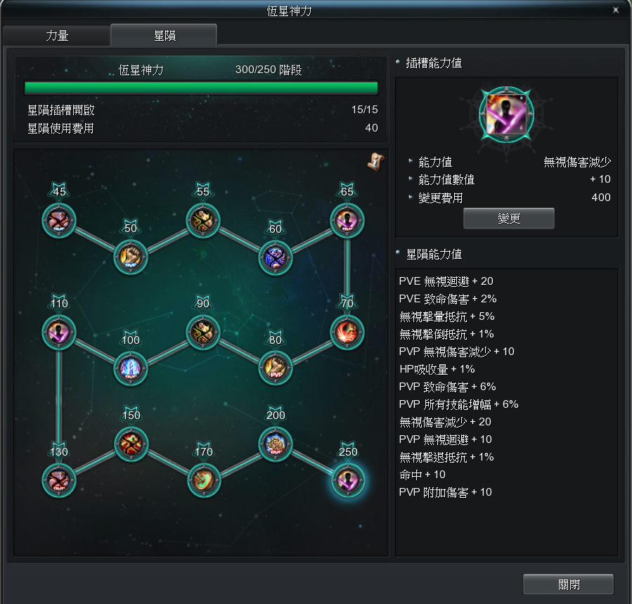 恆星神力(星隕)介面截圖