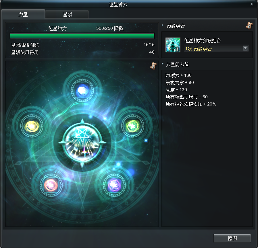 恆星神力(力量)介面截圖